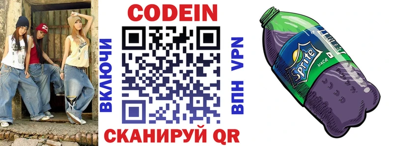 Кодеиновый сироп Lean напиток Lean (лин)  наркошоп  Волгореченск 
